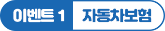 이벤트1 이미지